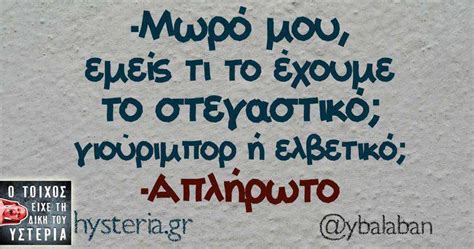 Πρόστιμο 1.000 ευρώ ανά πρόσωπο για συναθροίσεις άνω 10 ατόμων. Χαρδαλιασ Αστεια Ποστ - Ξέρατε ότι η Μαρία Τζομπανάκη ...