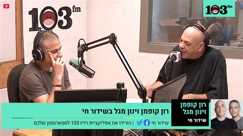 בדומה לתוכניתה בטלוויזיה, תוכלו לפנות אליה גם כאן. ‫רון קופמן מכנה את יאיר נתניהו "טפיל על חשבון הציבור ...