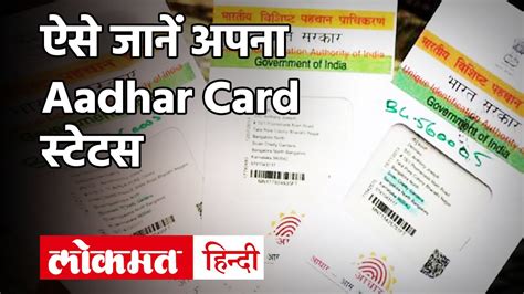 If you requested a key2benefits card from your state unemployment agency after march 1, 2020, use this form to check your card status. ऐसे जानें अपना Aadhar card स्टेटस | How to Check Aadhaar ...