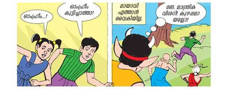 #mayavi #luttappi #balarama mayavi (മായാവി) is a malayalam comics strip appearing mayavi, the protagonist in the series, is a little devil, who helps to keep the forest safe from villains and dark wizards. MAYAVI STORIES: June 2012