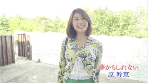 Manage your video collection and share your thoughts. 原幹恵 DVD夢かもしれないのGカップハミ乳キャプ 画像39枚｜お宝 ...