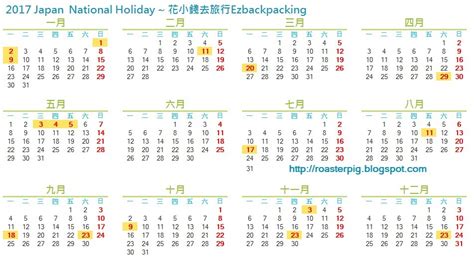 Make sure to check opening times before visiting on these days. Japan Public Holiday & Calendar 2017 - 花小錢去旅行