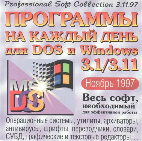 Программы для DOS и Windows 3.1/3.11 : Free Download, Borrow, and ...