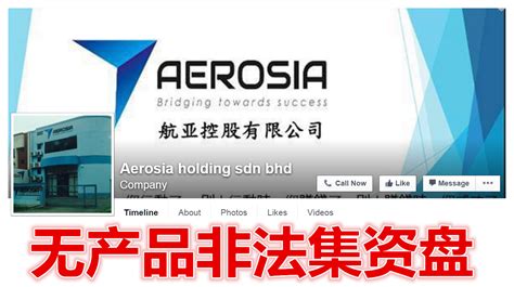 Maklumat kekosongan ini adalah seperti yang diiklankan. 【Aerosia Holding Sdn Bhd 无产品非法集资盘】 | Combating Illegal ...