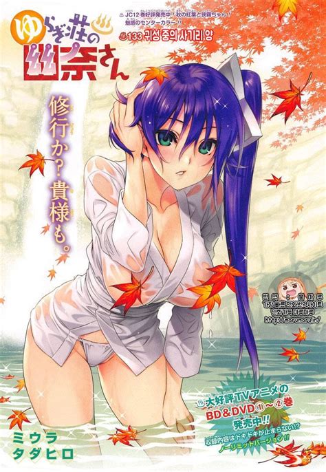 질문 회복술사의 재시작 무검열 차이가 정확히 뭐야? Yuragi-Sou No Yuuna-San Color Page (Chapter 133) : YnY