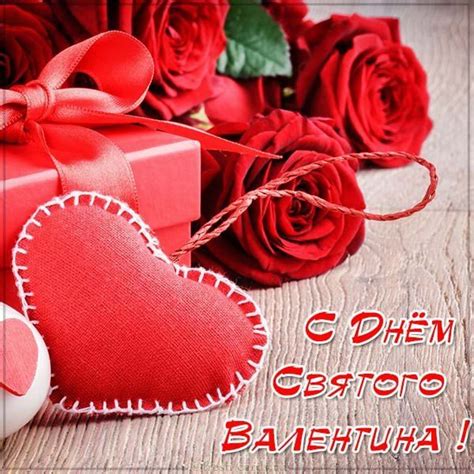 Скидка действует до 16 февраля. С Днем святого Валентина 2020 - открытки и поздравления с Днем влюбленных прикольные