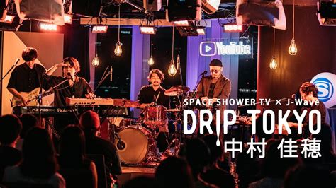 トップ > アーティスト名「な」 > 中村佳穂. DRIP TOKYO #10 中村佳穂 - YouTube