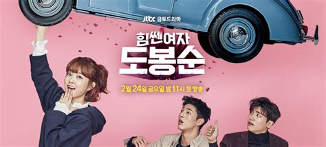 Fantasy, romance, comedy, action episodes this drama tells the story about do bong soon (park bo young) who is a woman born with herculean strength, anything she touches with too much force. Strong Woman Do Bong Soon DORAMA - KOREAPOST