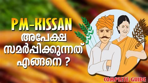 Pradhan mantri kisan samman nidhi scheme 2020 @ pmkisan.nic.in | pm kisan application form, eligibility, beneficiary list: HOW TO APPLY PM KISAN SAMMAN NIDHI -MALAYALAM - YouTube