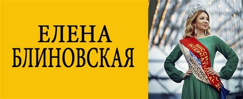 Там она на несколько дней сняла целый отель. Елена Блиновская: биография, дата рождения, инстаграмм ...