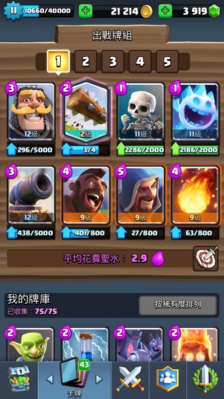 56661 12 3 4 5 6 7 8 9 10. 問題 加農炮怎麼吸引皇巨？ - 看板 ClashRoyale - 批踢踢實業坊