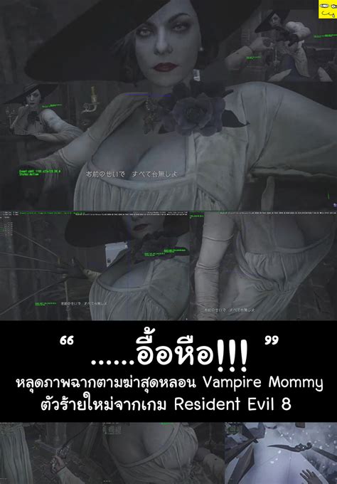 All tall vampire lady moments from the resident evil 8: Hikachu V2 - Opslag | Facebook