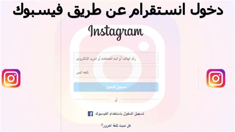 افتح صفحة تسجيل دخول outlook.com. تسجيل دخول سناب شات عن طريق الفيس بوك