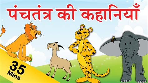 Three children are playing in the street, where they happen upon several different animals. Panchatantra Stories For Kids in Hindi | Panchatantra ...