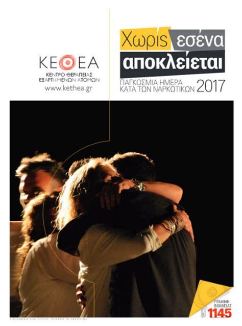 Τι θα καθορίσει την «έξοδο» του πάσχα «δεν πειράζει αν ένα πάσχα δεν φύγουμε να πάμε στο χωριό. Εκδηλώσεις του ΚΕΘΕΑ ενάντια στο στίγμα και τον αποκλεισμό ...