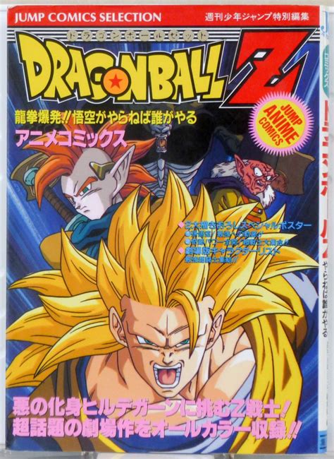 Dragon ball is a japanese manga series written and illustrated by akira toriyama. Dragon Ball Z Anime Movie Film Comics Book JAPAN ANIME ...