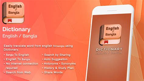 Descarga de APK de English Bangla Dictionary para Android