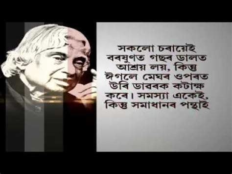 May 21, 2019 · এ পি জে আবদুল কালাম (a p j abdul kalam) এর জীবনী আজও কোটি মানুষের পরাজিত জীবনে মোটিভেশন হিসেবে কাজ করে। তার সফলতার বাণী উক্তি আমদের আগামীর পথ দেখায় A.P.J. Abdul kalam Azad's bani Assamese - YouTube