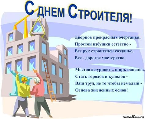 Азербайджан отмечает день строителей 10 апреля. День строителя. Когда празднуют? Как поздравить коллег и ...