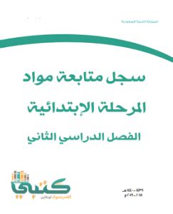 Maybe you would like to learn more about one of these? كتاب لغتي رابع ابتدائي ف2 الفصل الدراسي الثاني 1441 » موقع ...