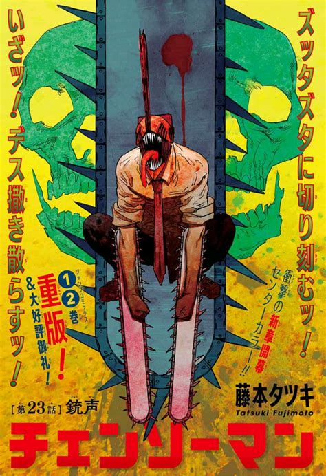 Chensō man) is a japanese manga series written and illustrated by tatsuki fujimoto. Chapter 23 | Chainsaw Man Wiki | Fandom