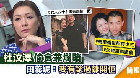 Thank you, overseas hongkongers and new yorkers. 【女人40】杜汶澤偷食兼爛賭 田蕊妮：我有諗過離開佢 - 晴報 - 娛樂 - 中港台 - D181127