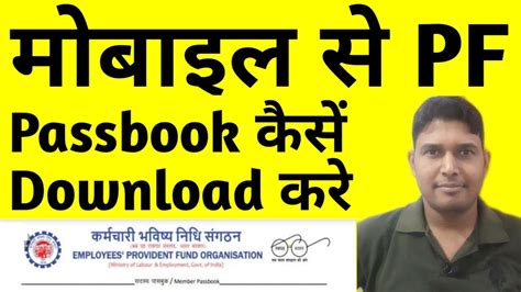 06.08.2020 · 3 steps to download and print your epf statement step 1: मोबाइल से PF,EPF Passbook कैसे डाउनलोड करे |How to ...