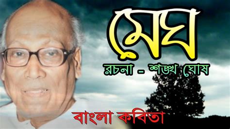 Shankha ghosh and other intelectuals march on rally to protest violence against women подробнее. Bangla kobita | Megh | মেঘ | শঙ্খ ঘোষ | Shankha Ghosh ...