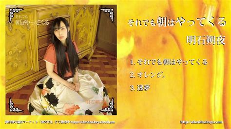 Lorem ipsum dolor sit amet, consectetur adipisicing elitsed do eiusmod. それでも朝はやってくる／明石朔夜 - YouTube