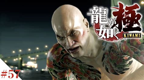 60.1k reads 1.8k votes 69 part story. ♯57 【龍が如く 極】 "嶋野 太の最後!!" 【Yakuza Kiwami】 - YouTube