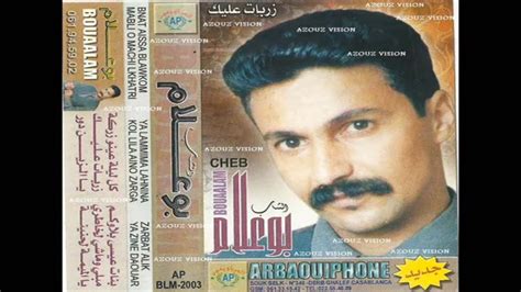 طفلة لي كنت.خوكم ا لبنات واخووكم اااه حط سلاح ومعايا مرتاح @ قولو لصحابو اهلو وحبابوا صافي عيونوا راهم فيا دابوا قولو ليهم راه حلف غيري عمرو يعرف سوارت قلبو و. قناة خوكم بوعلام : هذا ما قالته الفنانة "موني بوعلام" عن ...