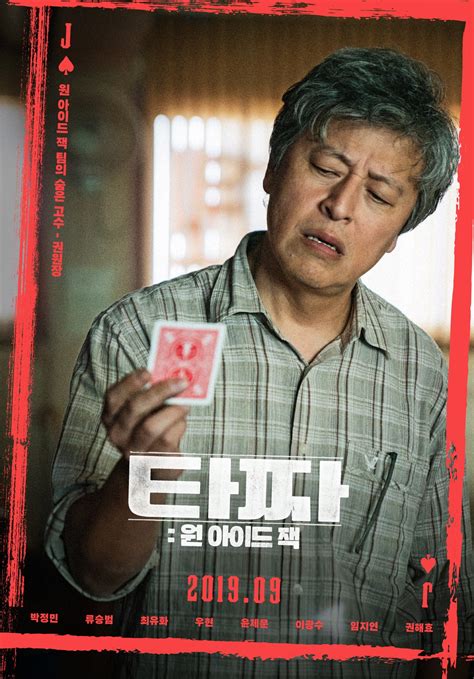 One that will go down in korean cinema history. Film "Tazza: One-Eyed Jack" Rilis Poster & Trailer ...