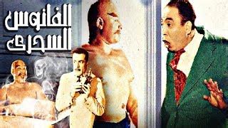 مواقع جرائم تسريبات بيع النساء. مشاهدة فيلم عصابة النساء للكبار فقط بطوله صباح و اسماعيل ياسين Mp3
