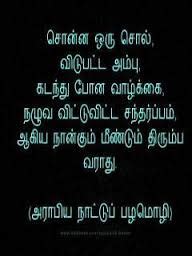 20) your life is free from worries, tears, and fears, it is the best reason for happiness. tamil sms joke - sms in tamil : sms|Goood Morning Sms|Good ...