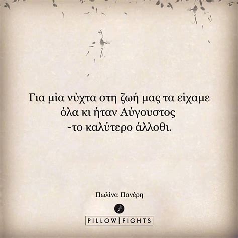 We use quotation marks with direct quotes, with titles of certain works, to imply alternate block quotations are not set off with quotation marks. Αύγουστος - Pillowfights.gr