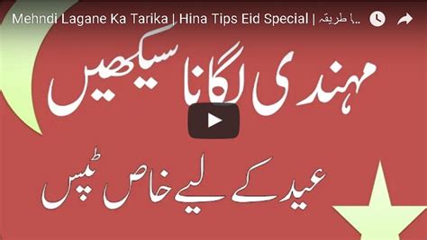 घर बैठे सौंदर्य उपचार : Mehndi Lagane Ka Tarika | Hina Tips Eid Special | مہندی ...