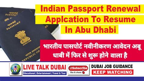 It is available in pdf format which can also be filled offline and saved. अबू धाबी में भारतीय पासपोर्ट का नवीनीकर | Indian Passport ...