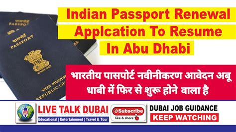 Find out what the requirements and how you can renew your ethiopian visa in just a few minutes. अबू धाबी में भारतीय पासपोर्ट का नवीनीकर | Indian Passport ...