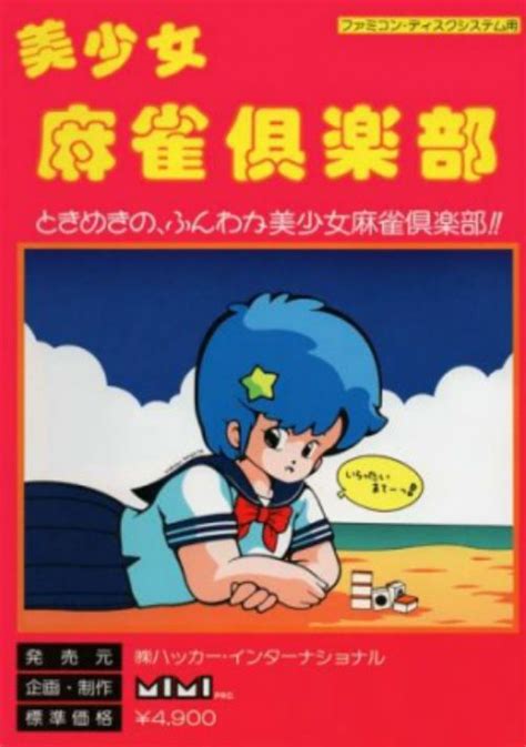 This game is a kind of board game. Bishoujo Mahjong Club (Unl) ROM Free Download for Famicom ...