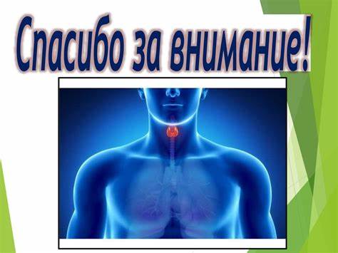 Диета и гипертиреоз Гипотиреоз и гипертиреоз - презентация онлайн Гипотиреоз и гипертиреоз - презентация онлайн Диета и гипертиреоз