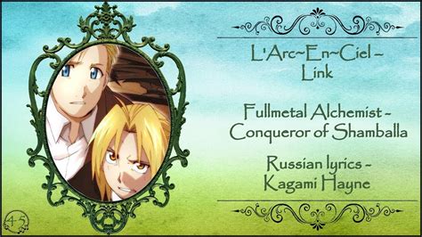 The world of amestris apparently serves as one for our world, and the film's ending. L'Arc~En~Ciel - Link (Fullmetal Alchemist: Conqueror of ...