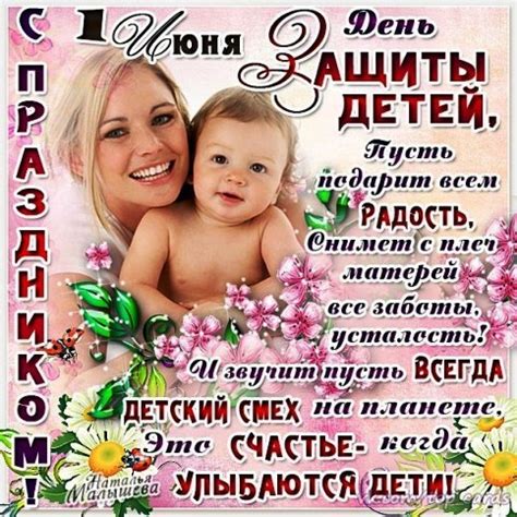 Открытка с ладонями в международный день защиты детей. Открытки и картинки с Днем защиты Детей 2019