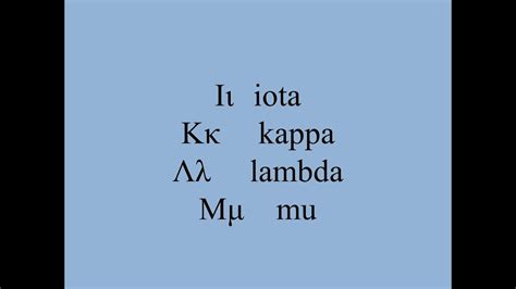 The pronunciation of greek today is made confusion by many different systems of pronouncing the sounds associated with each letter of the greek alphabet. Greek Alphabet (Eramsian Pronunciation) - YouTube