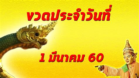 พื้นที่สำหรับ เลขเด็ดงวดนี้ หวยดัง หวยเด็ด 1/2/2564 ลุ้นวันนี้ แหล่งรวมเลขเด่น คนคอหวยไทยรัฐบาล เลขล็อคกองสลากจากวงใน ศูนย์รวมอาจารย์ดังให้สูตร. หวยเด็ดงวด 1 มีนาคม 60 เลขเด็ดงวด 1/3/60 รวยเน้นๆ งวดนี้ ...