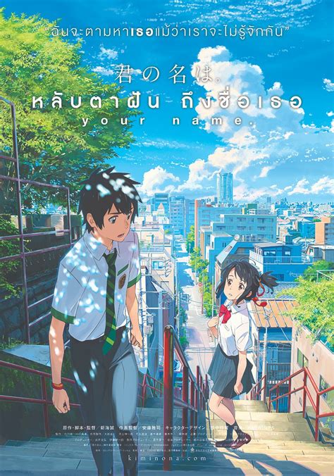 Being such a huge success, if funimation might go out of their way to give it a i just want everyone to experience your name because i went in there with hype and massive. ตามรอย Your Name (Kimi no Na wa) หลับตาฝันถึงชื่อเธอ - Pantip