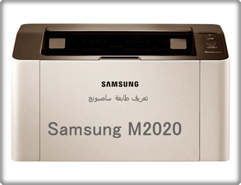 قائمة بالبرامج على صفحة تنزيل برنامج تشغيل الطابعة الرسمية ml 1660. تحميل تعريف طابعة سامسونج Samsung M2020 - تحميل برامج ...