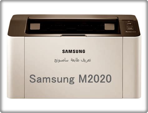 Maybe you would like to learn more about one of these? تحميل تعريف طابعة سامسونج Samsung M2020 - تحميل برامج ...