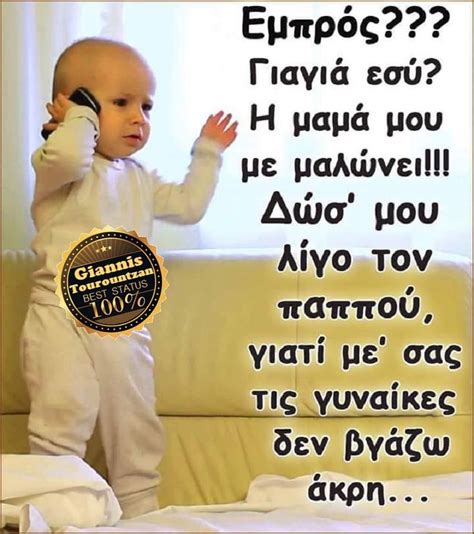 See more of τα πιο αστεια βιντεο on facebook. Χαρδαλιασ Αστεια Quotes / Pin about Funny quotes, Jokes ...