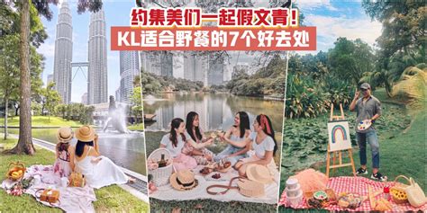 See more ideas about picnic, picnic time, perfect picnic. 【集美一起踏青去!】KL适合野餐的7个好去处 · 假文青一番! - KL NOW 就在吉隆坡