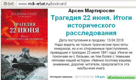 Во время встречного прохождения пассажирских поездов №211 и №212 произошёл сильнейший взрыв, оказавшийся. Трагедия 22 июня. Итоги исторического расследования ...